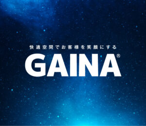 日進産業”GAINA”コーポレートサイトがリニューアル